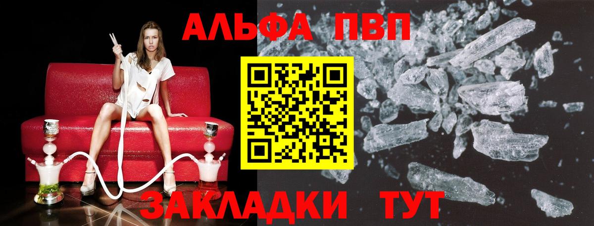 APVP крисы CK  А ПВП  Вход с VPN  A-PVP кристаллы  Минусинск  А ПВП Соль 