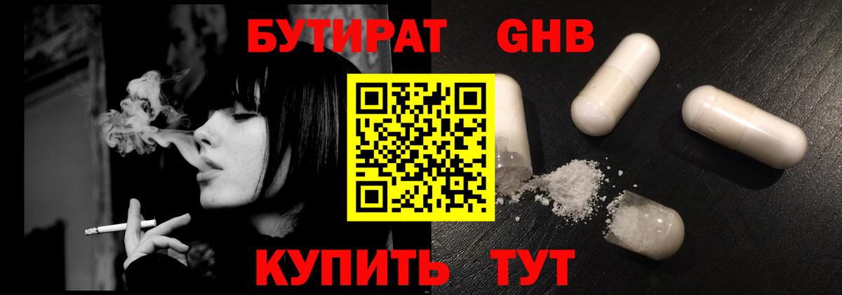 Бутират оксана Минусинск