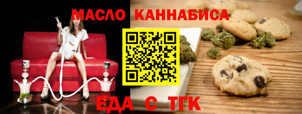 Печенье с ТГК марихуана  Вход с VPN  Минусинск 