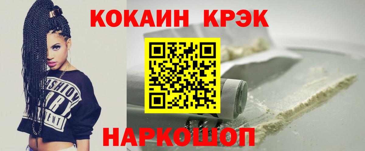 Cocaine 99% Минусинск