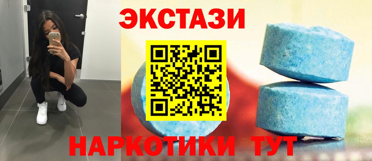 Ecstasy  Вход с VPN  Минусинск  Ecstasy 99%  Ecstasy 250 мг 