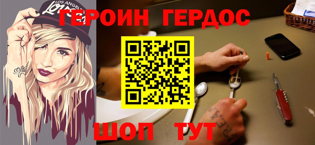 Героин VHQ  Вход с VPN  Минусинск 