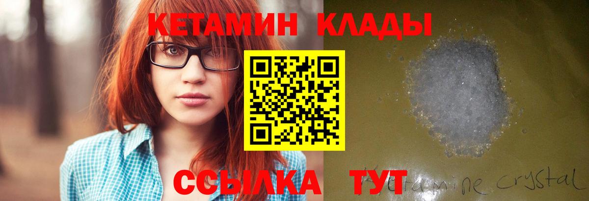 Кетамин ketamine Минусинск