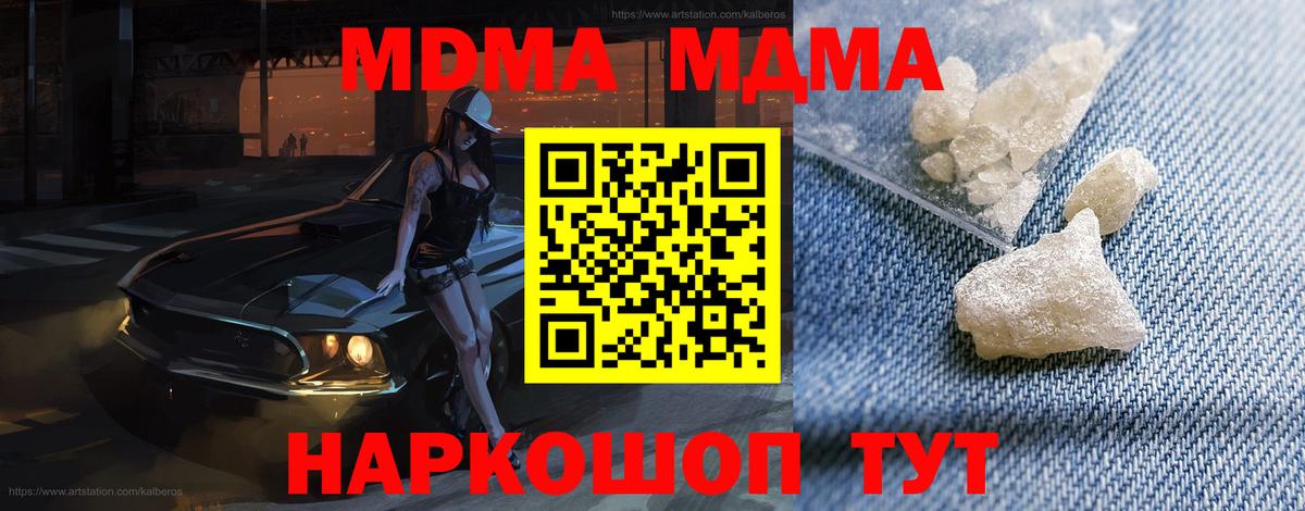 МДМА VHQ  Вход с VPN  МДМА  МДМА кристаллы  Минусинск 