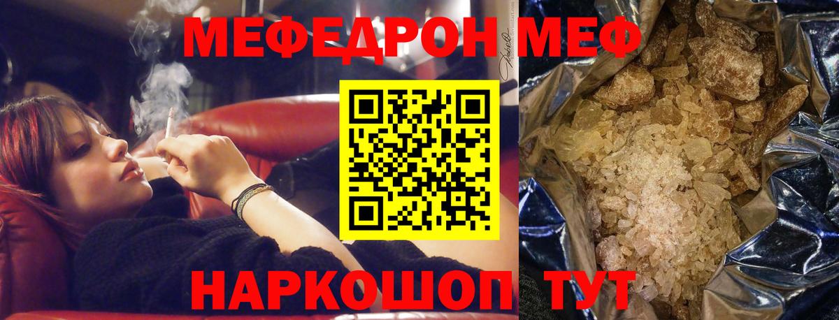 Меф  Минусинск