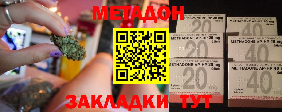 МЕТАДОН methadone Минусинск