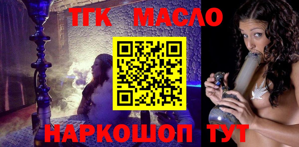 Дистиллят ТГК вейп Минусинск